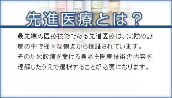 先進医療とは？